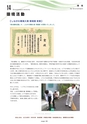 CSRレポート Vol.14